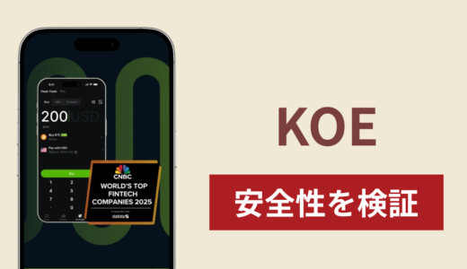 KOEで出金できないのは詐欺！返金を求める口コミや評判の実態