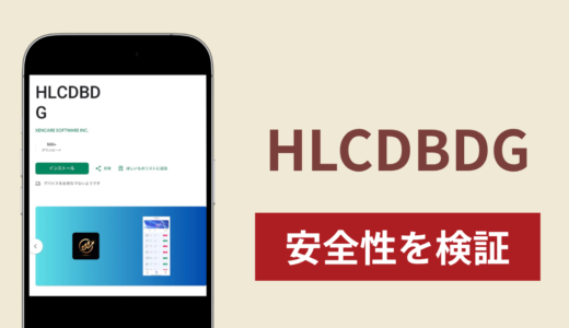 HLCDBDGの正体は詐欺サイト？出金できない場合の対処法や返金確率