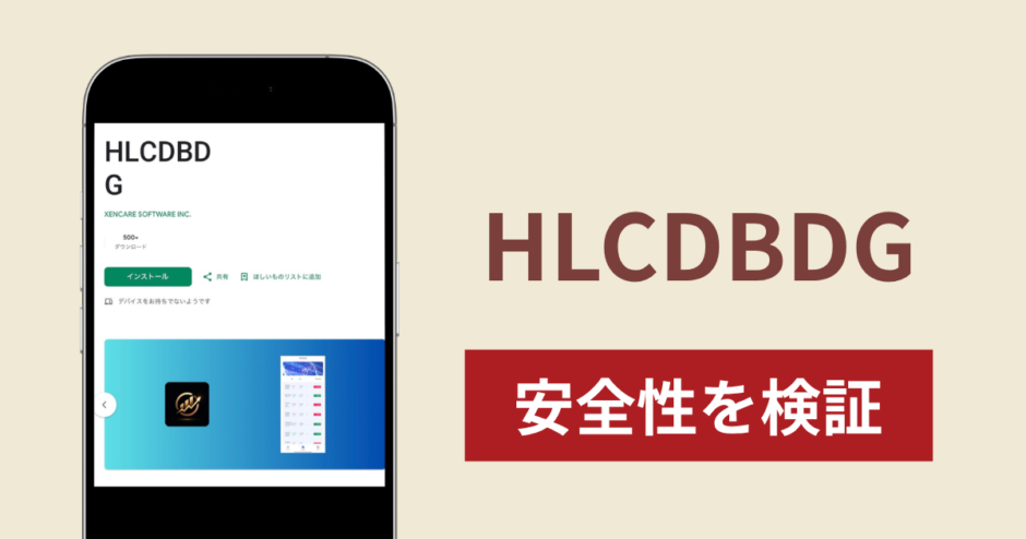 HLCDBDGの正体は詐欺サイト？出金できない場合の対処法や返金確率