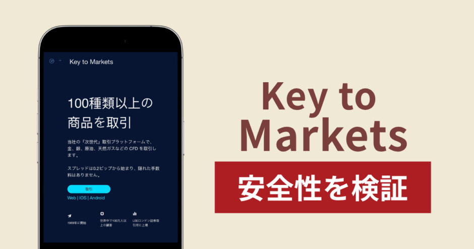 Key to Marketsを騙る偽サイトの詐欺スキームを検証！出金できない実態や返金確率