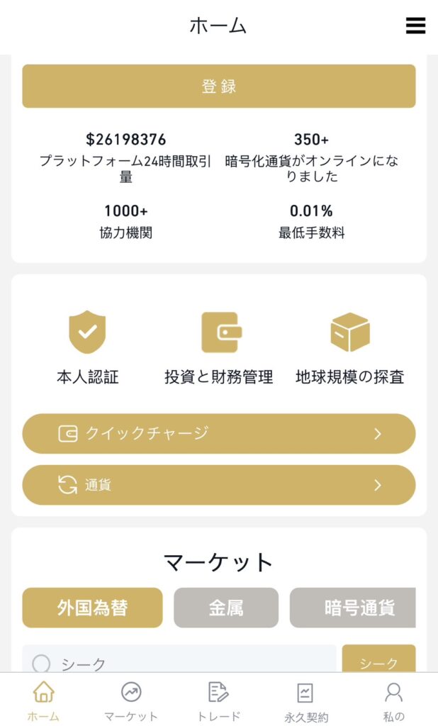 PublicWealth画面構成