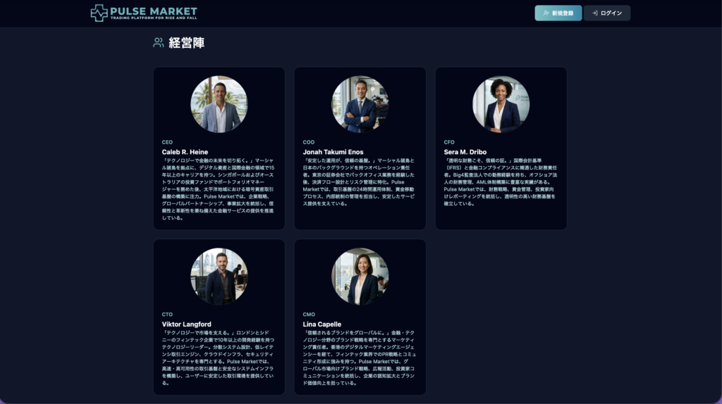 PULSE MARKETのサイト役員掲載