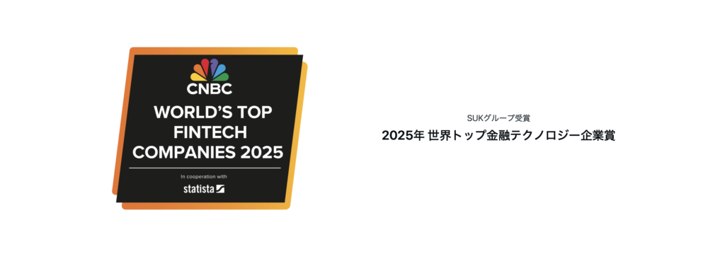 世界トップ金融テクノロジー企業賞