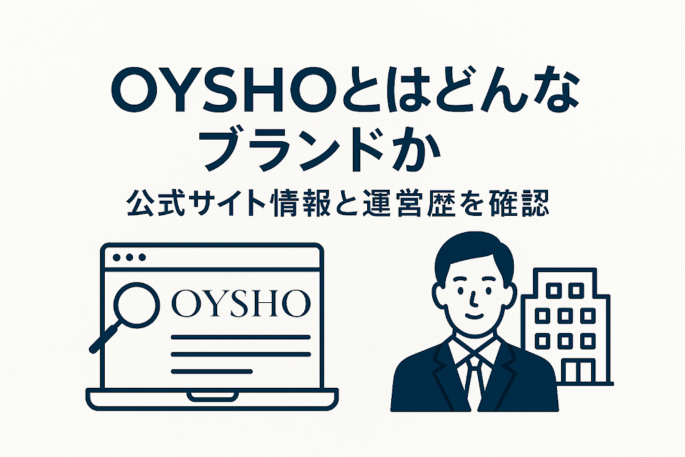 OYSHOとはどんなブランドか　公式サイト情報と運営歴を確認