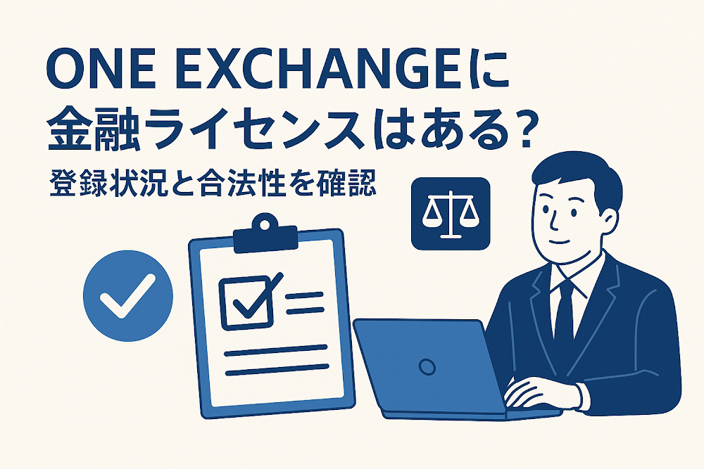 ONE EXCHANGEに金融ライセンスはある?登録状況と合法性を確認