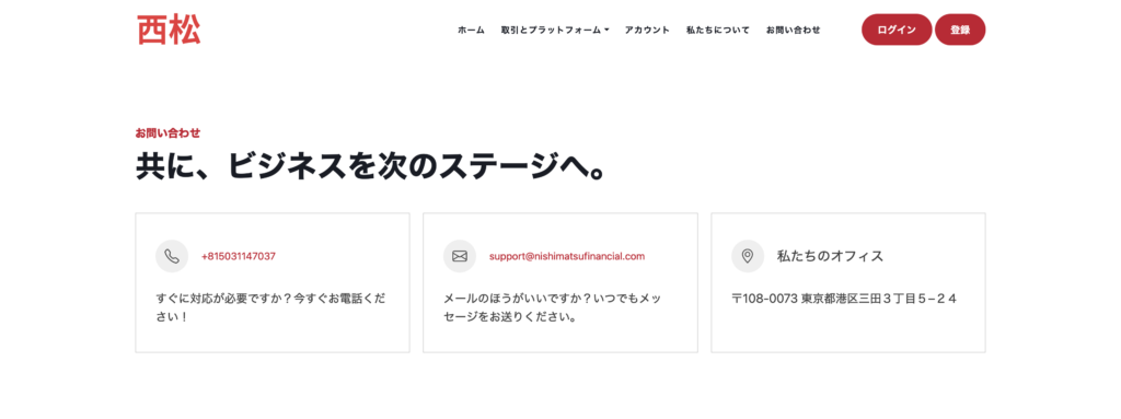 西松フィナンシャルの情報（問い合わせページ）
