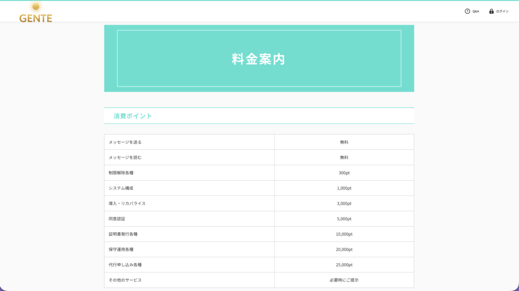 genteの料金表