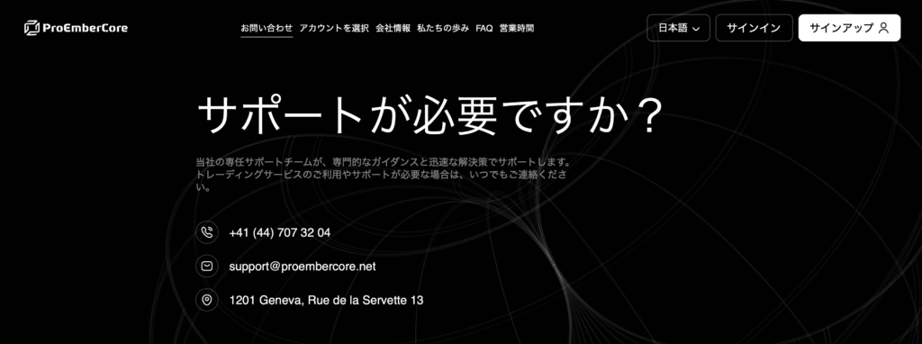 ProEmberCoreの連絡先情報