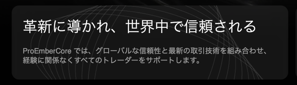 ProEmberCoreサイト