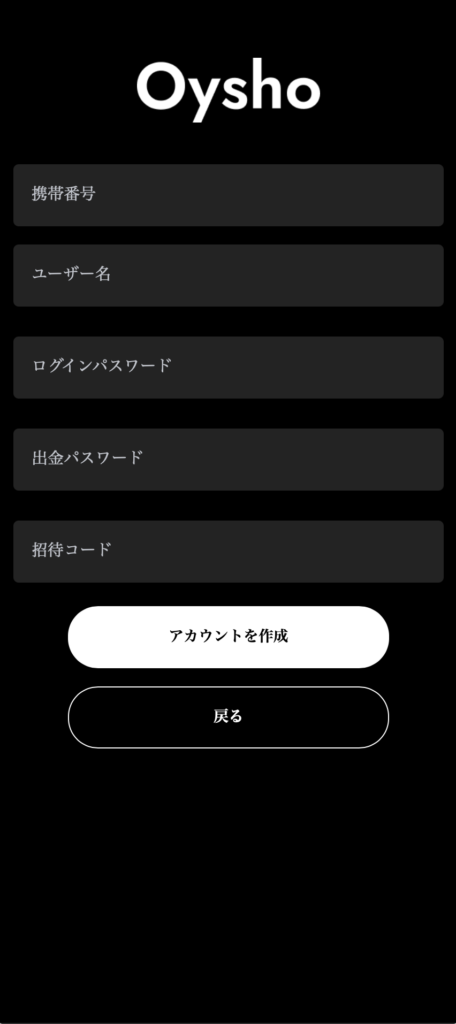 OYSHO偽サイト登録画面