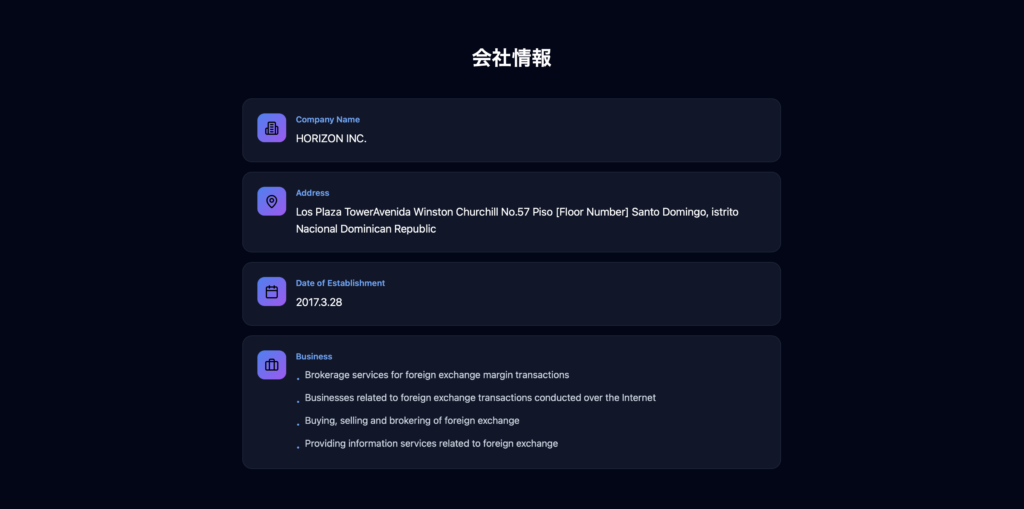 HORIZON会社情報