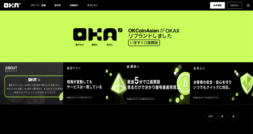 OKA coinsトップ画面