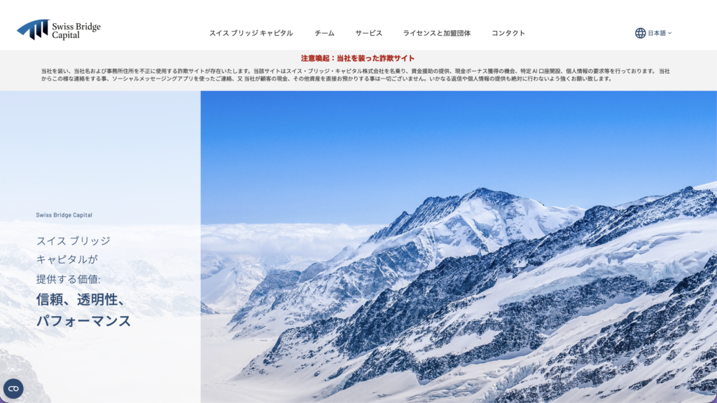 正規Swiss Bridge Capitalサイト