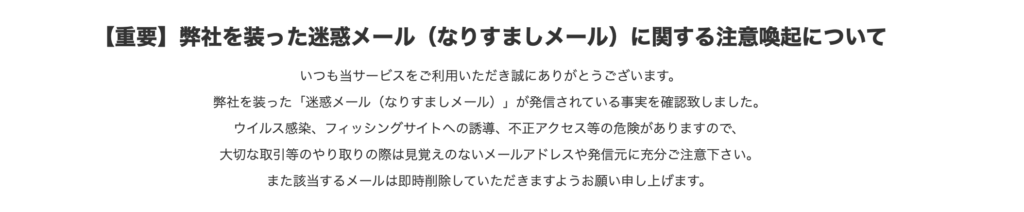 GSTradeのなりすましへの注意喚起