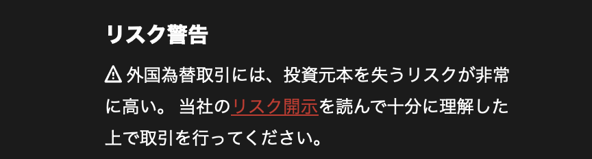 GSTradeのリスク警告