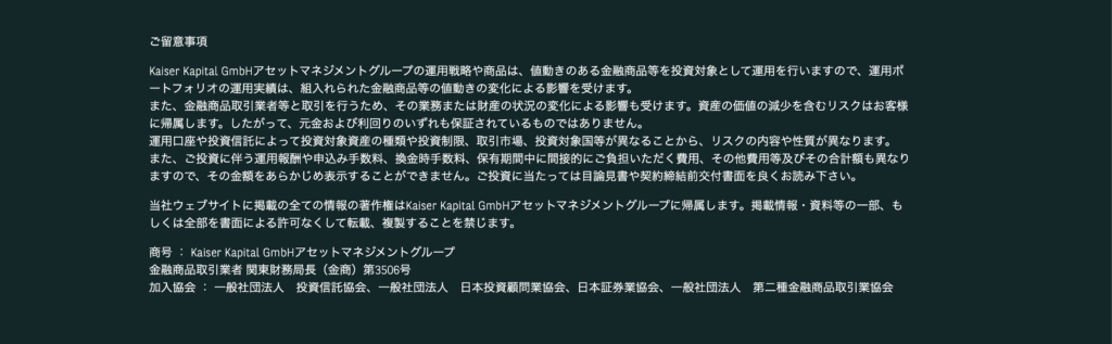 Kaiser Kapital GmbH注意事項