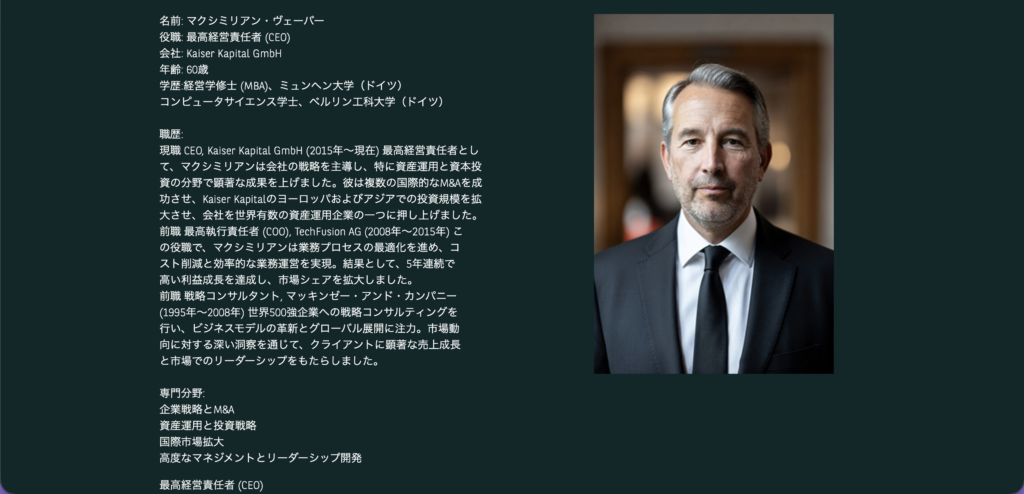 Kaiser Kapital GmbH役員プロフィール