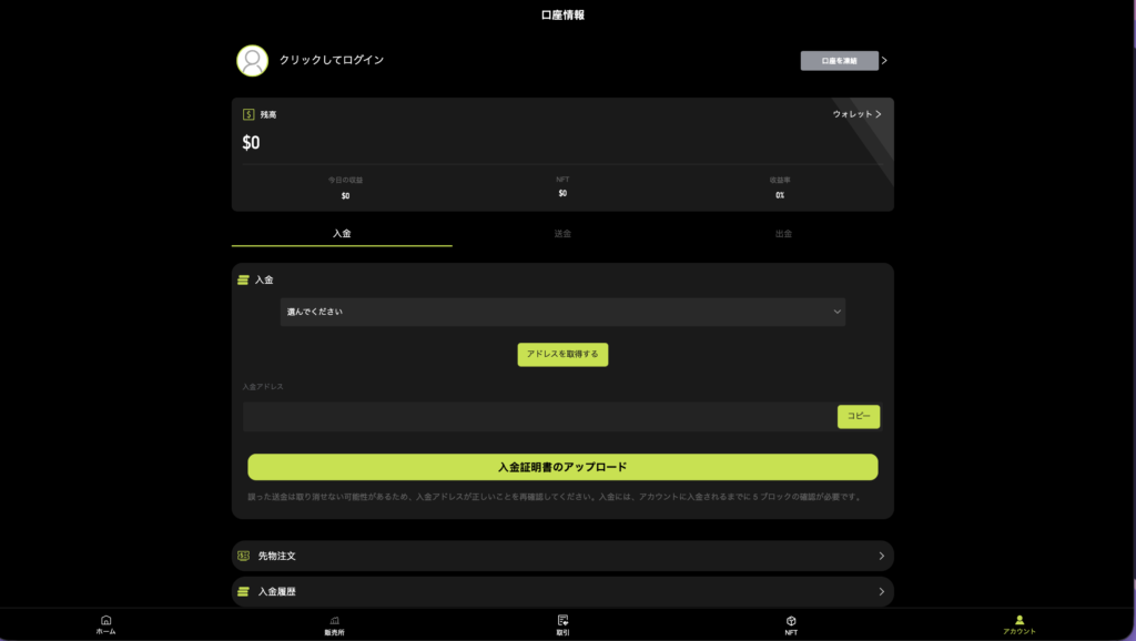 nft-bitbank appログイン画面