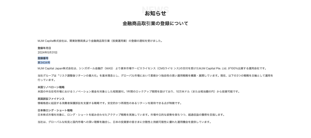 MJM Capitalのサイト「金融商品取引行の登録について」