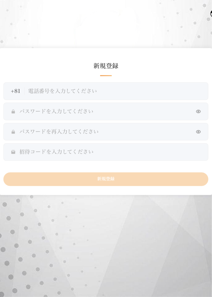 AFSコーポレーション偽サイト新規登録画面
