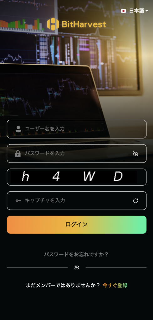 BitHarvestサイト