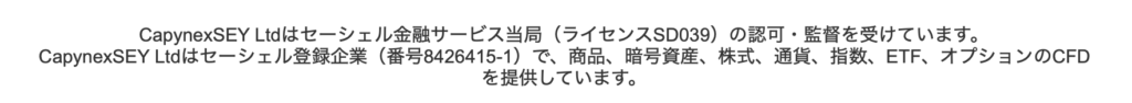 CAPYNEXのライセンス番号
