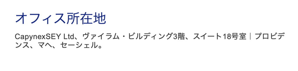 CAPYNEXのオフィス住所