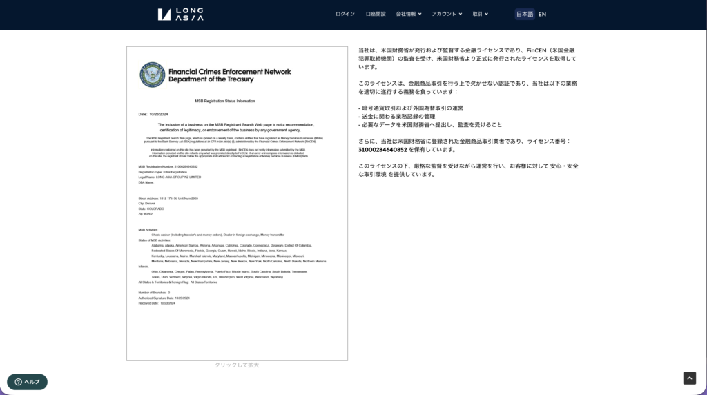 米国財務省関連機関　FinCENの登録情報