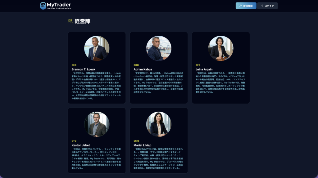 経営陣プロフィール
