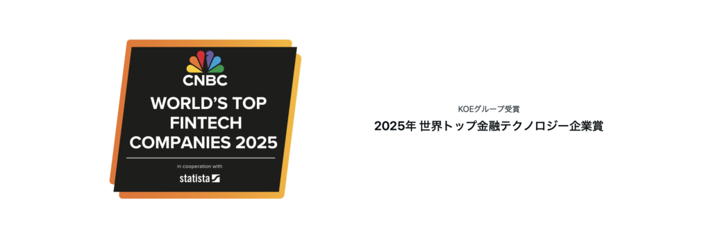 世界トップ金融テクノロジー企業賞