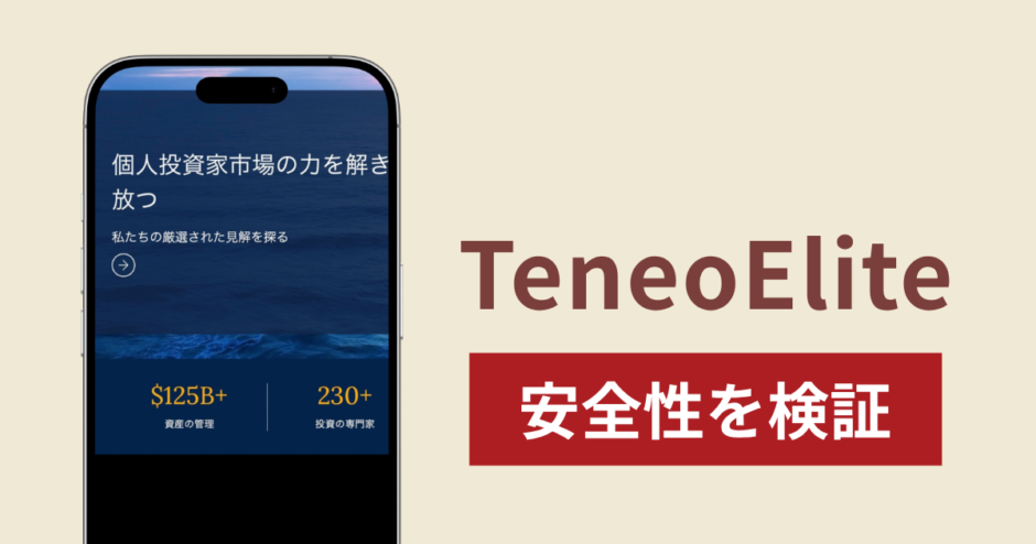 TeneoEliteに入金したら出金されないのは詐欺？調査で分かった実態