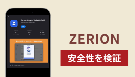 ZERIONで出金できないのは詐欺！返金を求める口コミや評判の実態