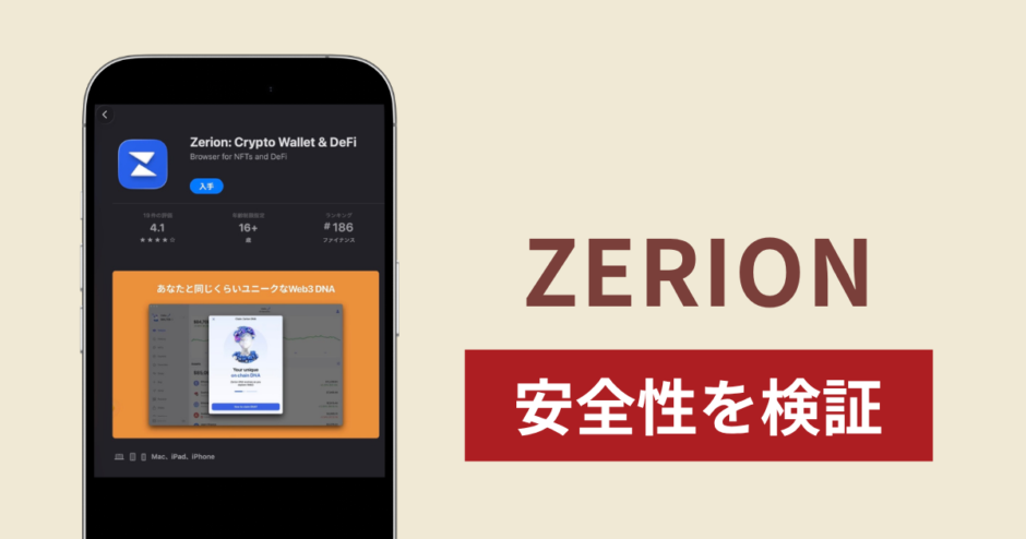ZERIONで出金できないのは詐欺！返金を求める口コミや評判の実態