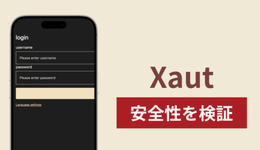 Xautを名乗るサイトは詐欺なのか真相を調査！出金できないとの怪しい口コミ評判