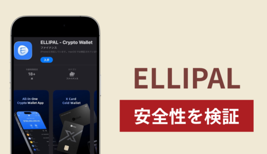 ELLIPALアプリに入金したら出金されないのは詐欺？調査で分かった実態と口コミ