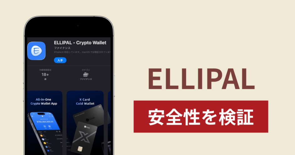 ELLIPALアプリに入金したら出金されないのは詐欺？調査で分かった実態と口コミ