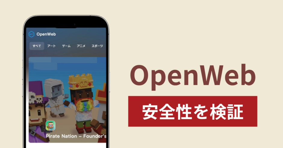 OpenWebの正体は詐欺サイト？出金できない場合の対処法や返金確率