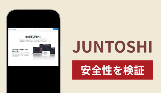 JUNTOSHIで出金できないのは詐欺！返金を求める口コミや評判の実態