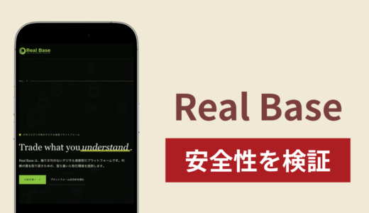 Real Baseの正体は詐欺サイト？出金できない場合の対処法や返金確率