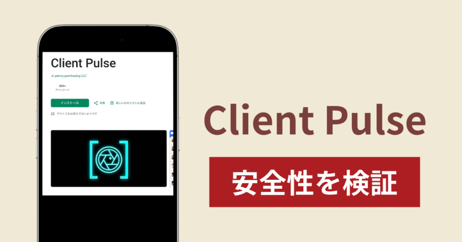 Client Pulseの正体は詐欺アプリ？出金できない場合の対処法や返金確率