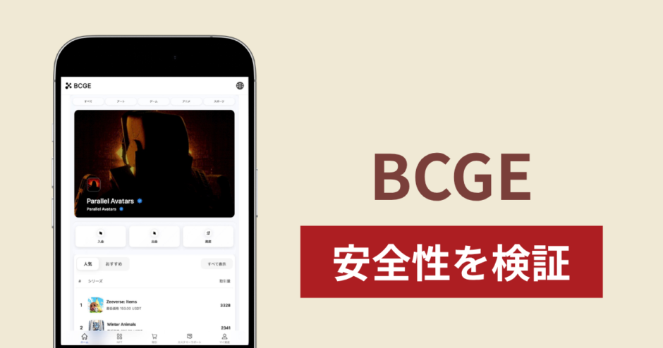 BCGE（bcgecoin.com）の正体は詐欺サイト？出金できない場合の対処法や返金確率