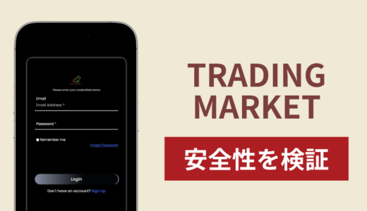 TRADING MARKET（tradingmarket.pro）に入金したら出金されないのは詐欺？調査で分かった実態