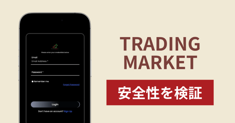 TRADING MARKET（tradingmarket.pro）に入金したら出金されないのは詐欺？調査で分かった実態
