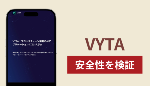 VYTAの正体は詐欺サイト？出金できない場合の対処法と返金確率