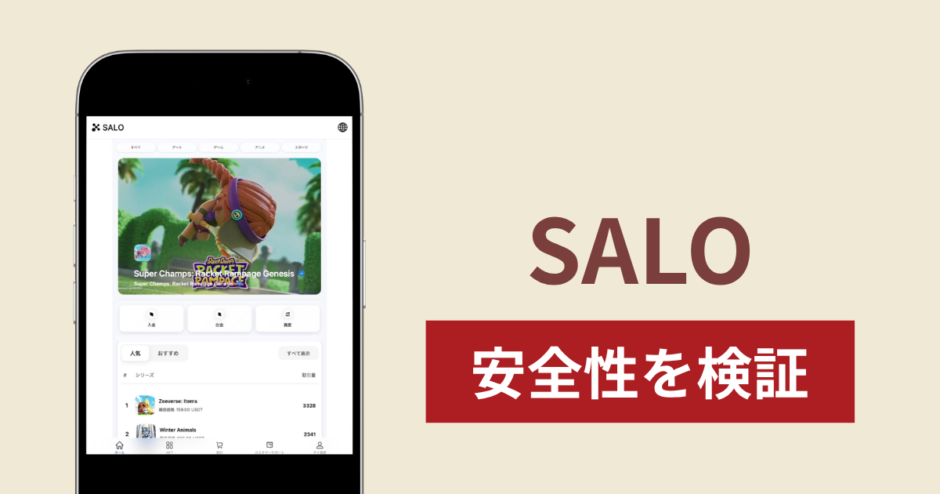 SALO（salocoin.com）に入金したら出金されないのは詐欺？調査で分かった実態
