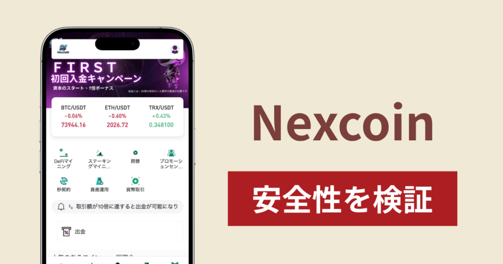 Nexcoin（nexcoinlucky.com）は詐欺？取引額10倍の出金条件・審査費用
