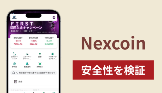 Nexcoin（nexcoinlucky.com）の正体は詐欺サイト？出金できない場合の対処法や返金確率
