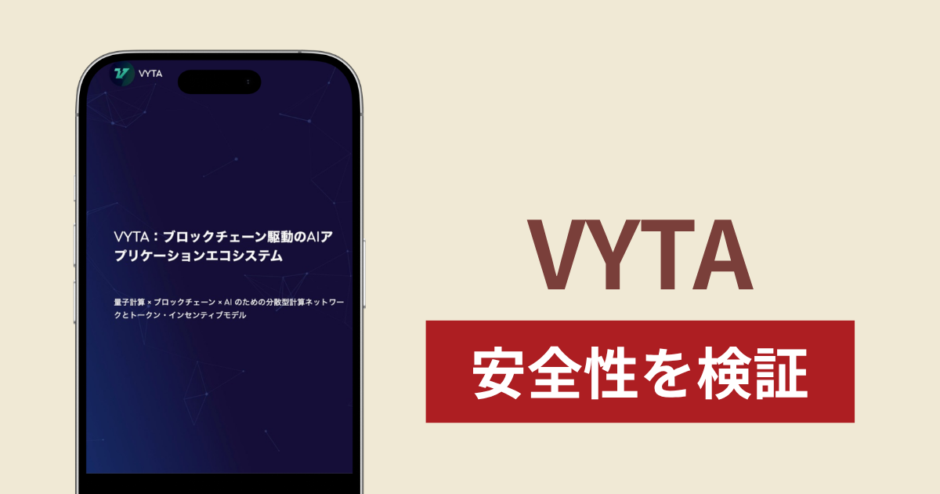 VYTAの正体は詐欺サイト？出金できない場合の対処法と返金確率
