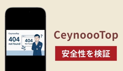 CeynoooTopは詐欺なのか真相を調査！出金できない場合の対処法や返金確率