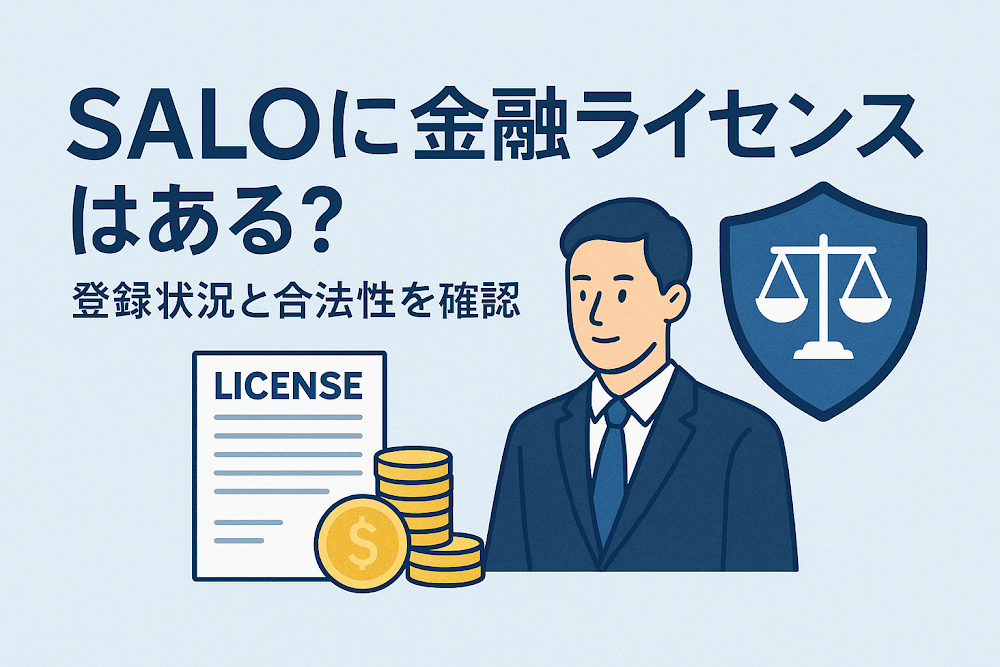 SALO(salocoin.com)に金融ライセンスはある?登録状況と合法性を確認